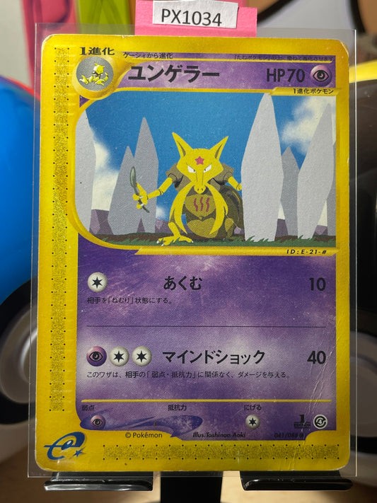 2002 Kadabra [1st Edition] #41 Split Earth (JP) [HP]
