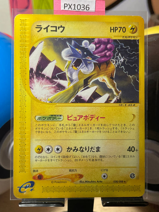 2002 Raikou [1st Edition] #38 Split Earth (JP) [LP+]
