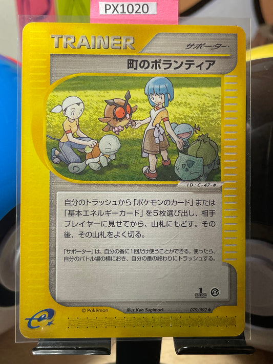 2002 Town Volunteers [1st Edition] #79 Town on No Map (JP) [NM-]