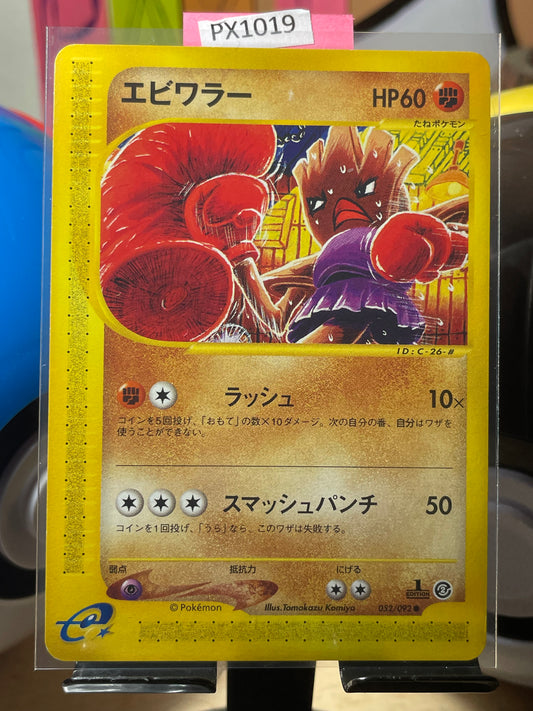 2002 Hitmonchan [1st Edition] #52 Town on No Map (JP) [NM]