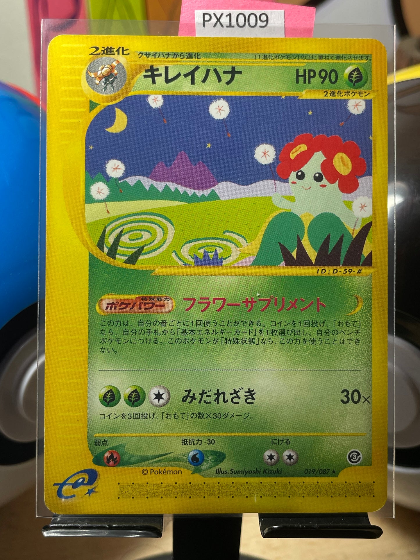 2002 Bellossom #19 Wind from the Sea (JP) [NM-]