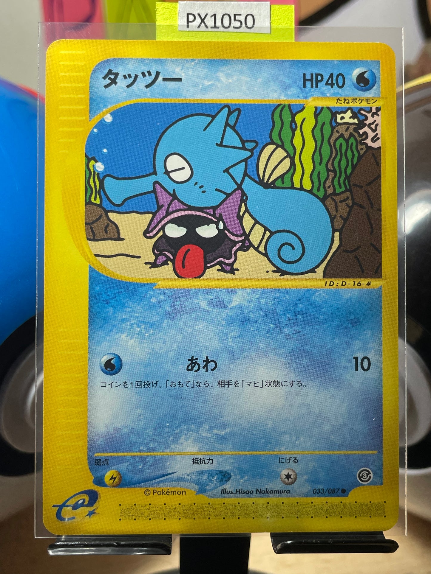 2002 Horsea #33 Wind from the Sea (JP) [NM-]
