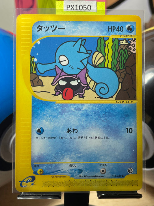 2002 Horsea #33 Wind from the Sea (JP) [NM-]