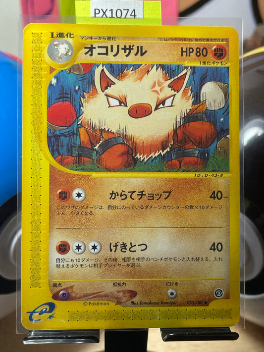 2002 Primeape #55 Wind from the Sea (JP) [LP+]
