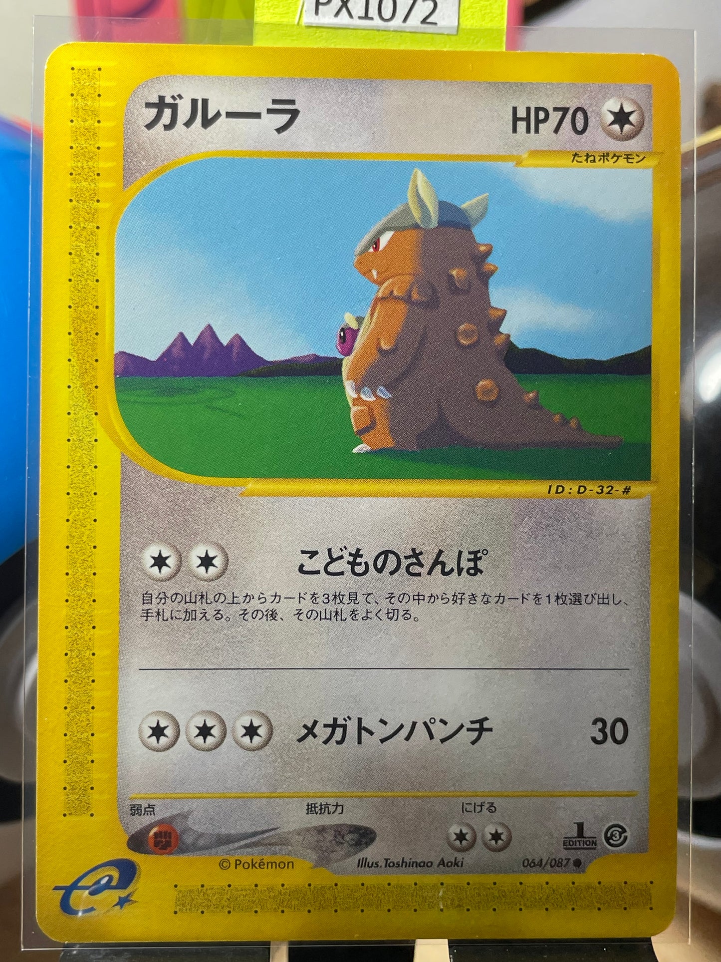2002 Kangaskhan [1st Edition] #55 Wind from the Sea (JP) [NM-]