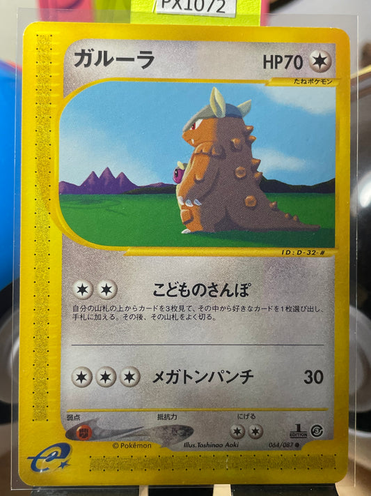 2002 Kangaskhan [1st Edition] #55 Wind from the Sea (JP) [NM-]