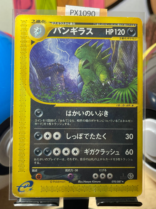 2002 Tyranitar [1st Edition] #70 Wind from the Sea (JP) [MP]
