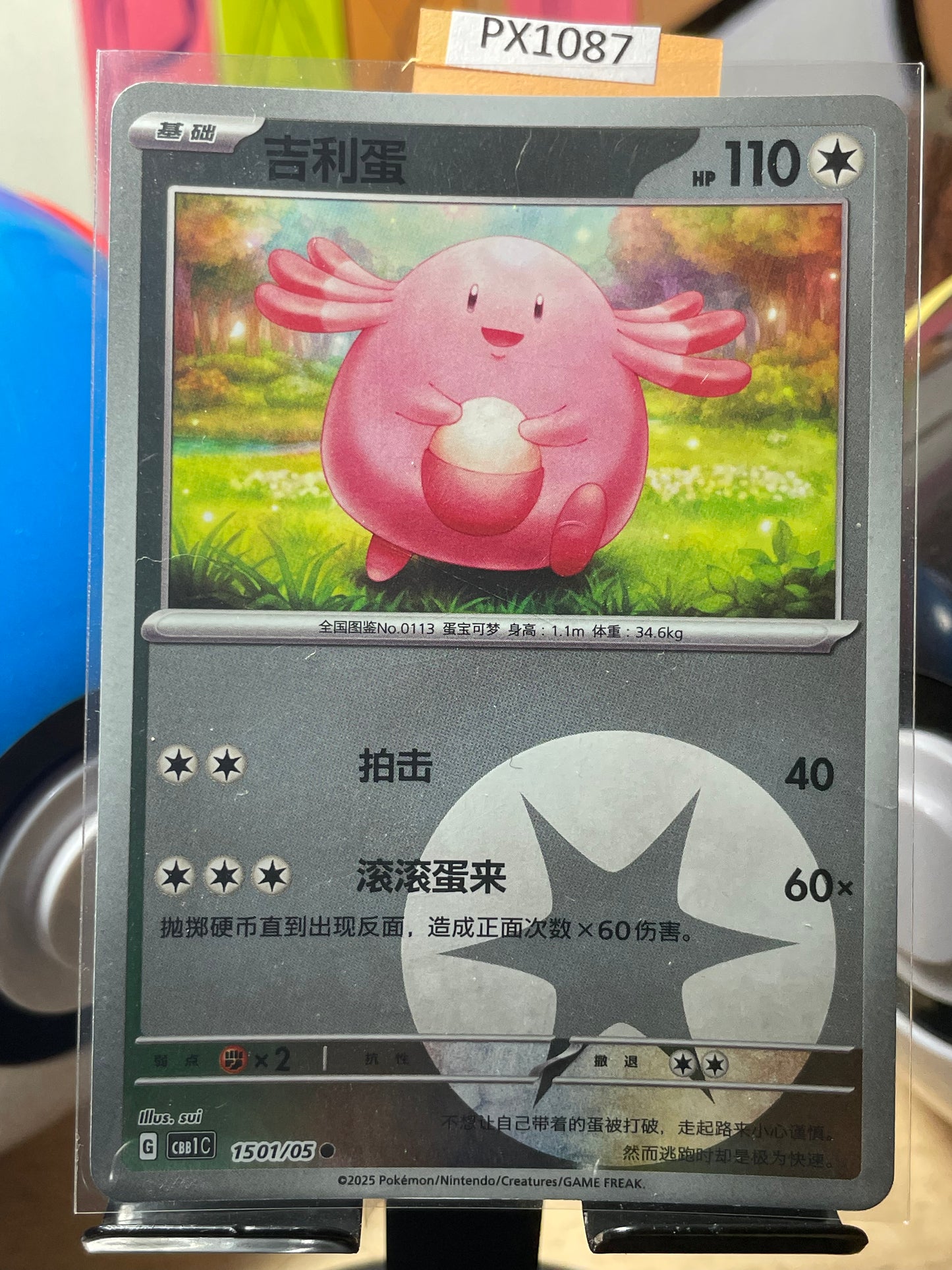 2025 Chansey [Reverse] #1501 CBB1C (Chinese)