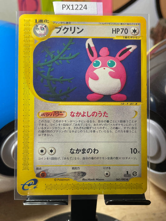 2002 Wigglytuff [1st Edition] #60 Mysterious Mountains (JP) [LP]