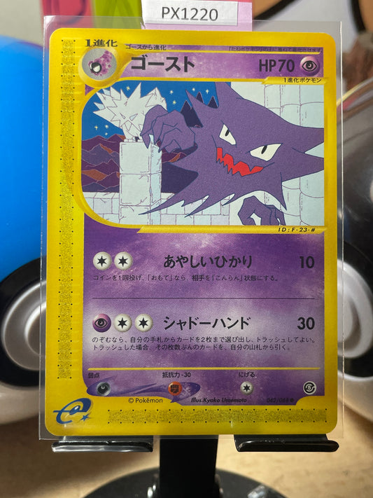 2002 Haunter #42 Mysterious Mountains (JP) [NM-]