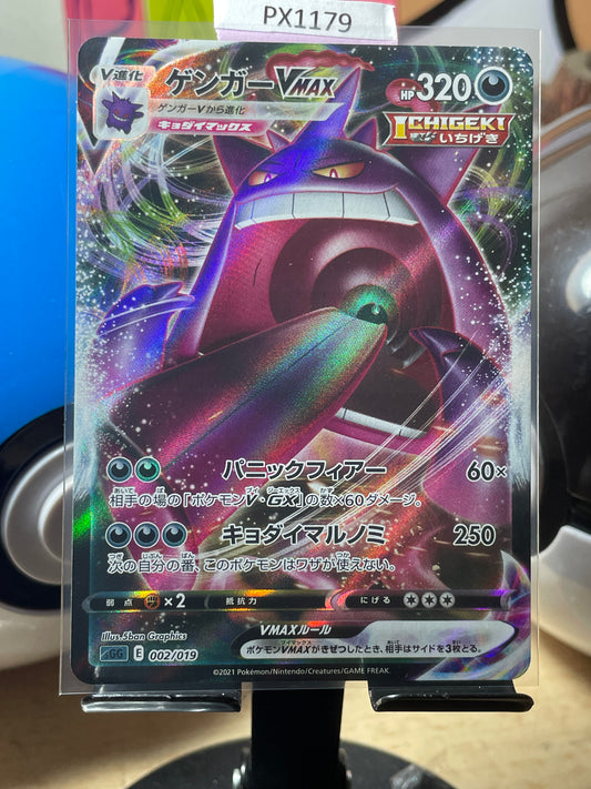 2021 Gengar VMAX #2 High-Class (JP) [NM]
