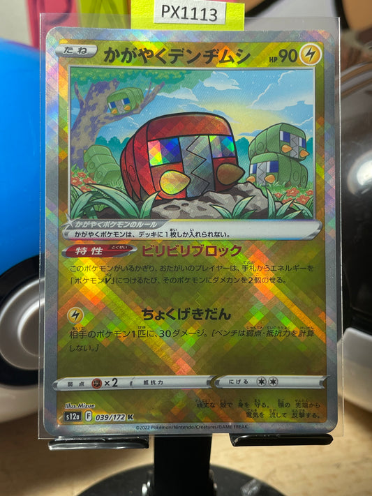 2022 Radiant Charjabug #39 VSTAR Universe (JP) [NM]