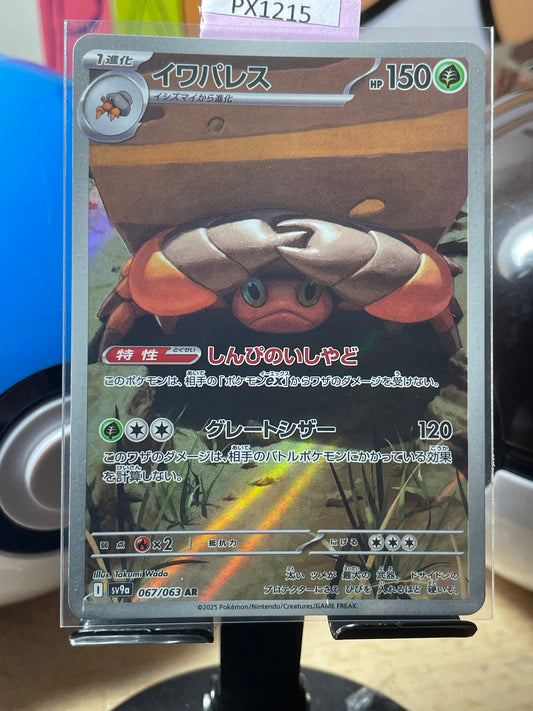 2025 Crustle #67 Heat Wave Arena (JP) [NM]
