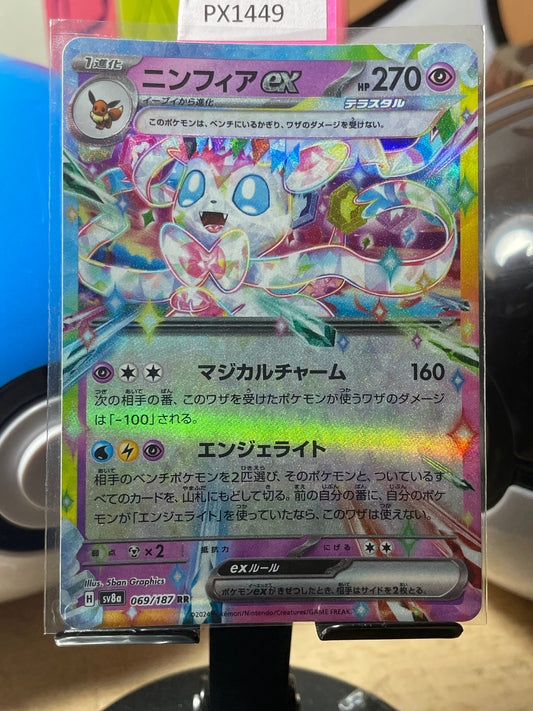 2024 Sylveon ex #69 Terastal Festival (JP)