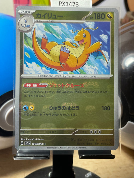 2023 Dragonite [Master Ball] #149 SV151 (JP) [NM]