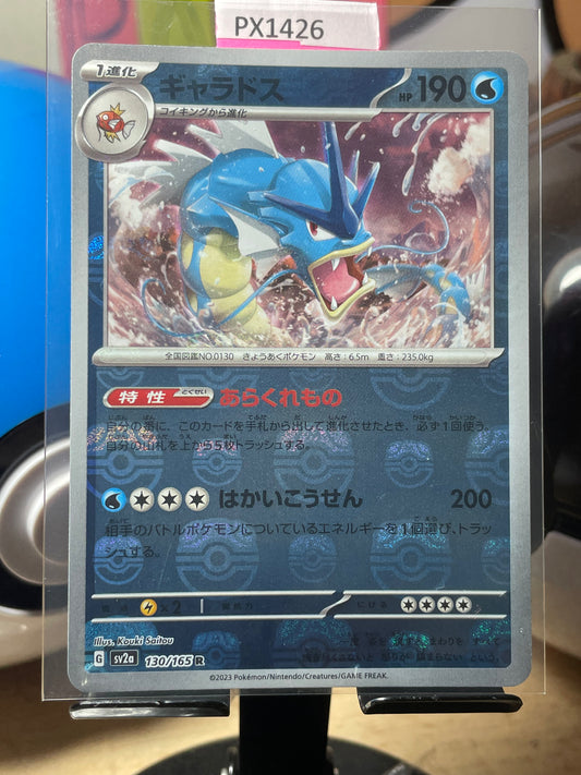 2023 Gyarados [Master Ball] #130 SV151 (JP) [NM]