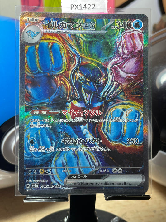 2024 Palafin ex #207 Terastal Festival (JP) [NM]