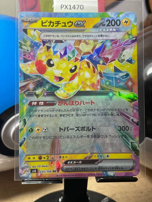 2024 Pikachu ex #33 Super Electric Breaker (JP)