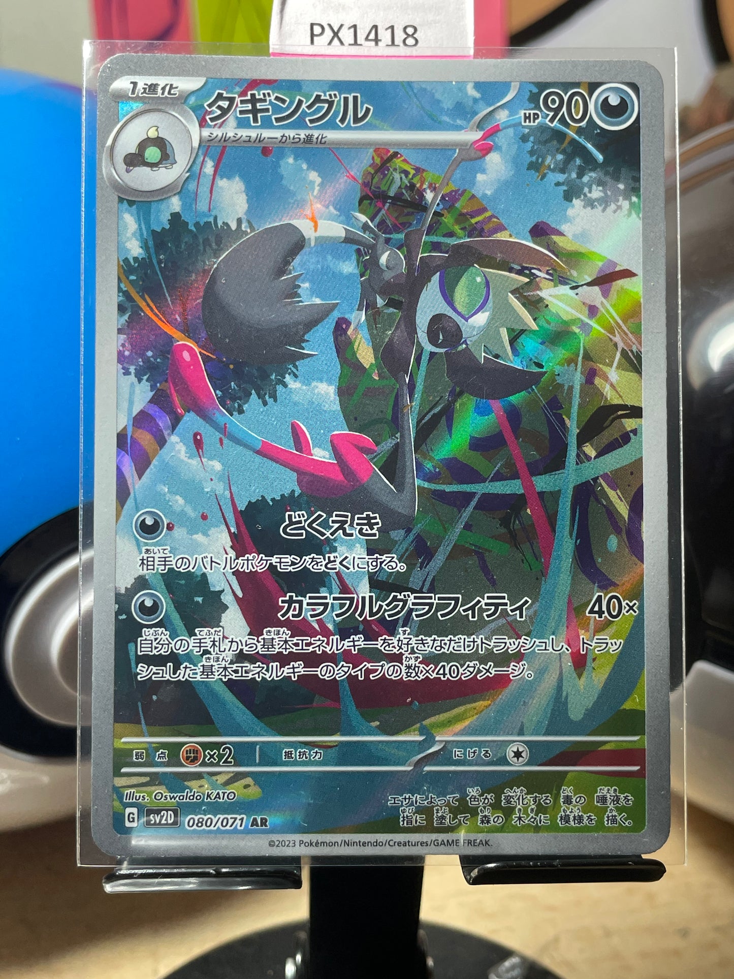 2023 Grafaiai #80 Clay Burst (JP) [NM]