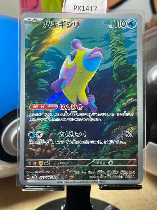 2024 Bruxish #68 Paradise Dragona (JP) [NM]