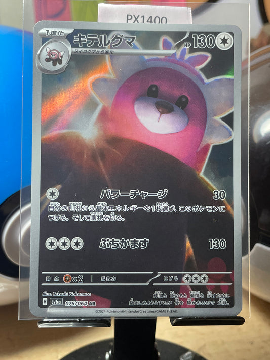 2024 Bewear #76 Night Wanderer (JP) [NM]