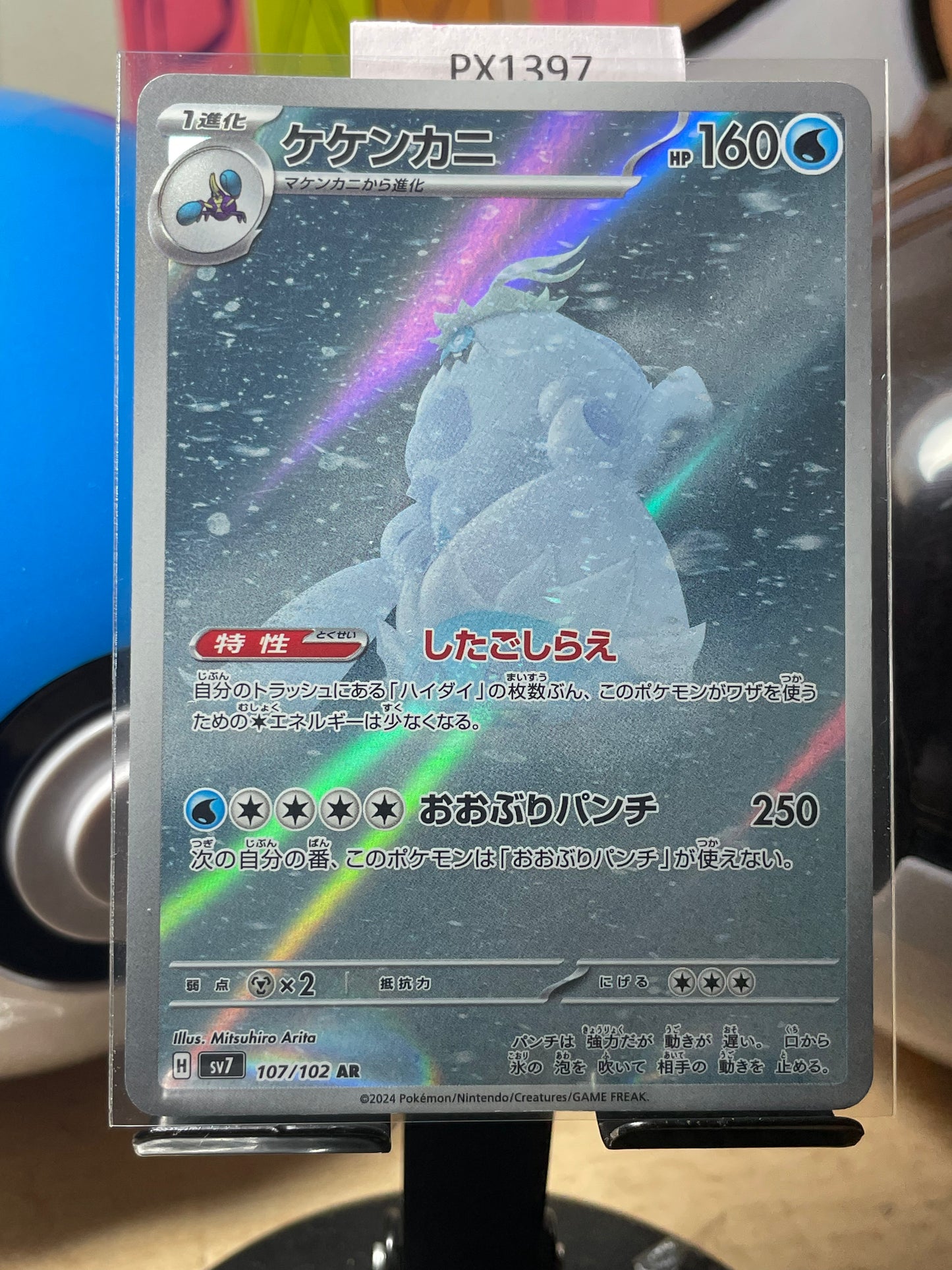 2024 Crabominable #107 Stellar Miracle (JP) [NM]