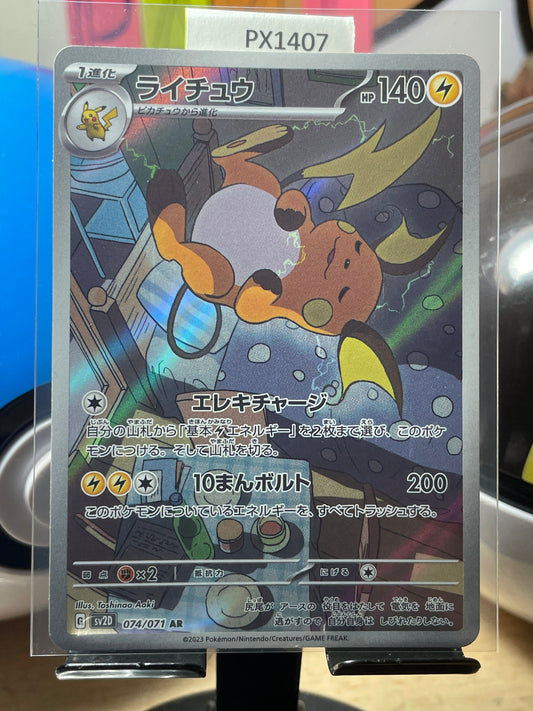 2023 Raichu #74 Clay Burst (JP) [NM-]