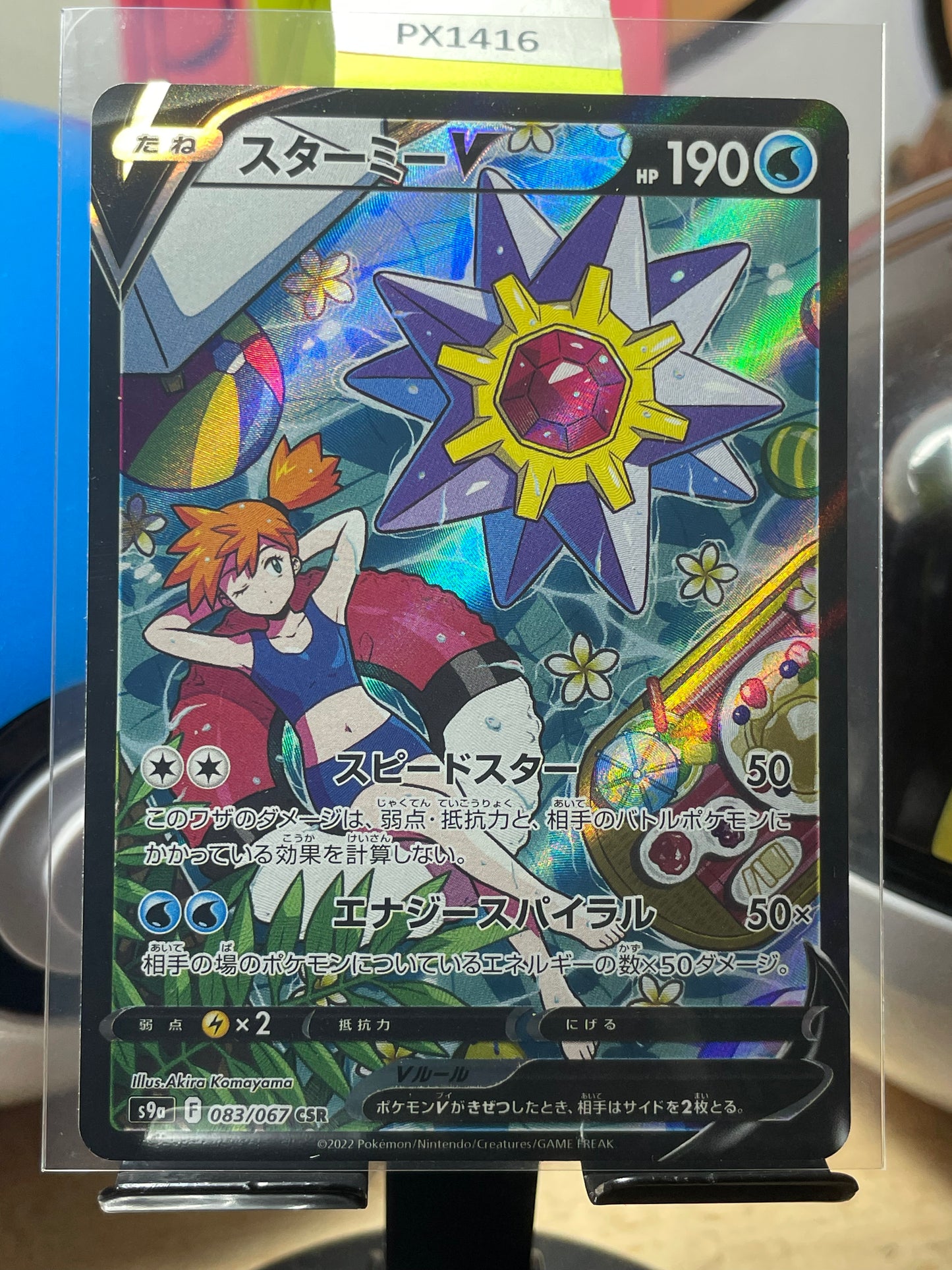 2022 Starmie V #83 Battle Region (JP) [NM]