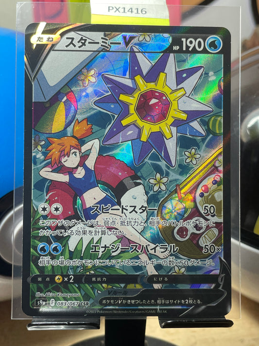 2022 Starmie V #83 Battle Region (JP) [NM]