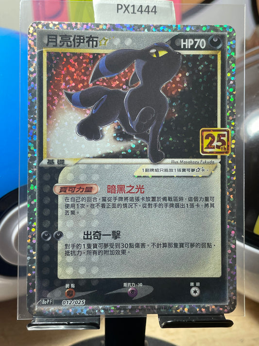 2021 Umbreon #12 25th Anniversary (Chinese) [NM]