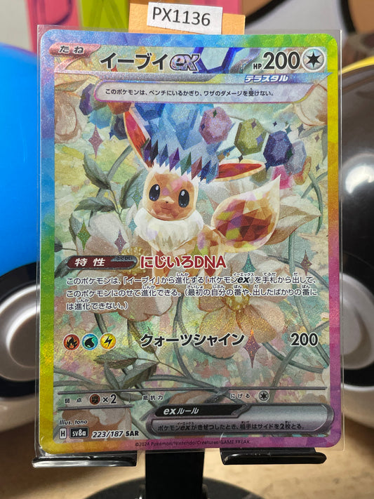 2024 Eevee ex #223 Terastal Festival (JP)