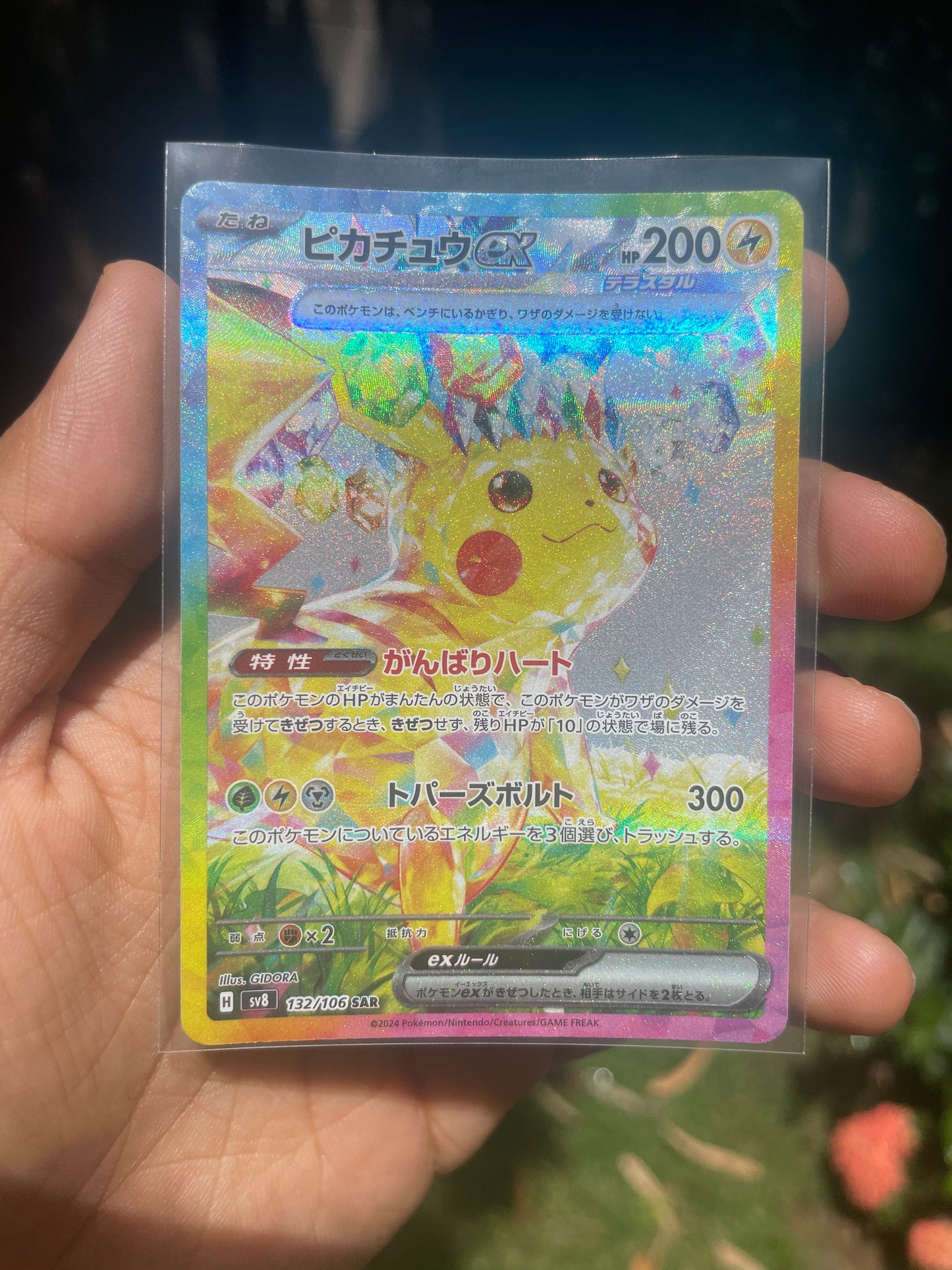 2024 Pikachu ex #132 Super Electric Breaker (JP) [NM-]