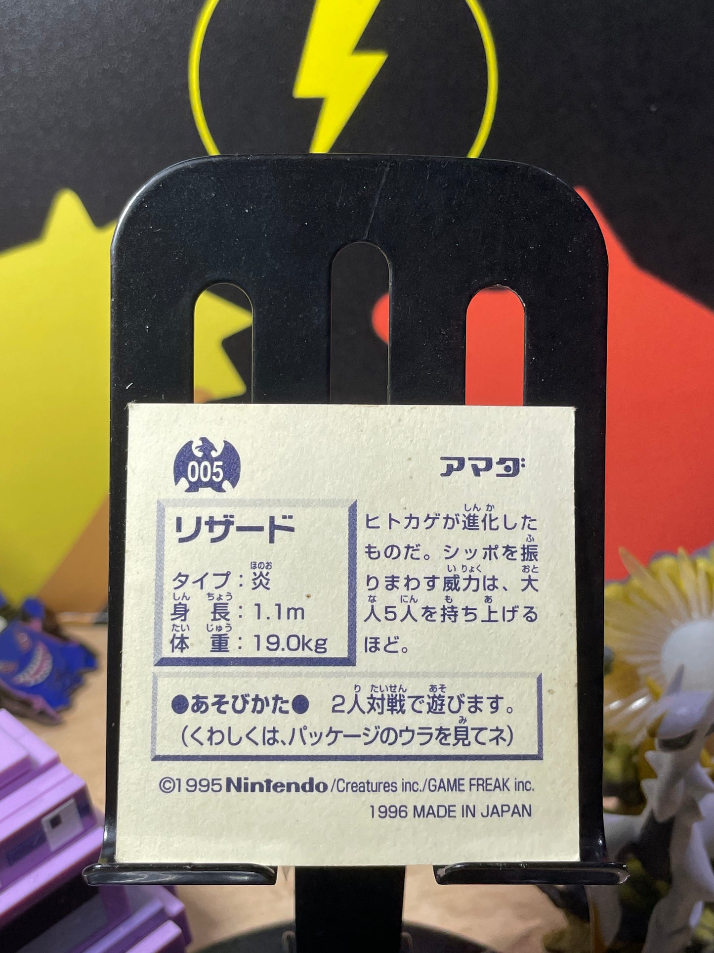 1996 Charmeleon #005 Amada Sticker (JP)