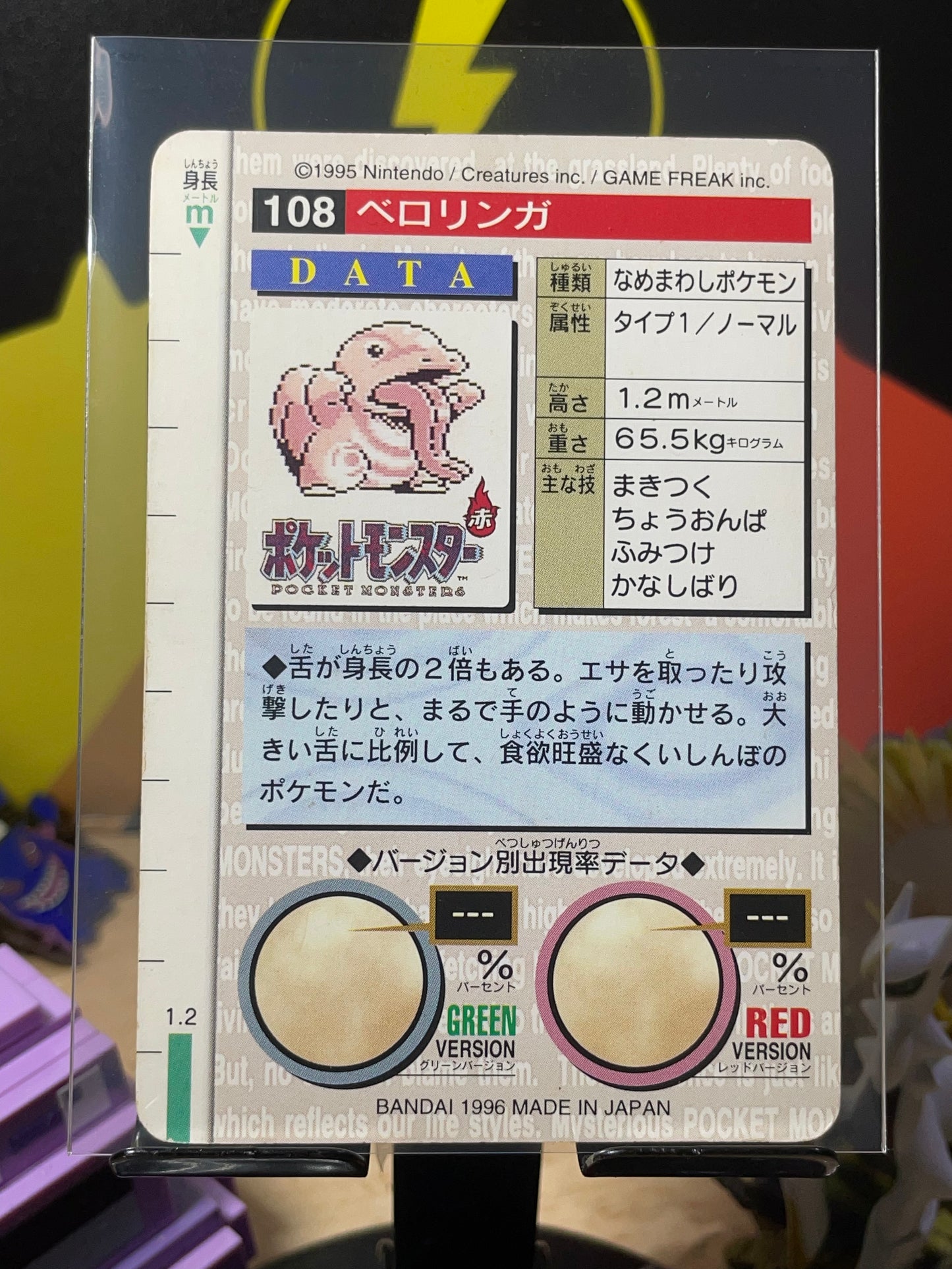 1996 Lickitung #108 Carddass (JP)