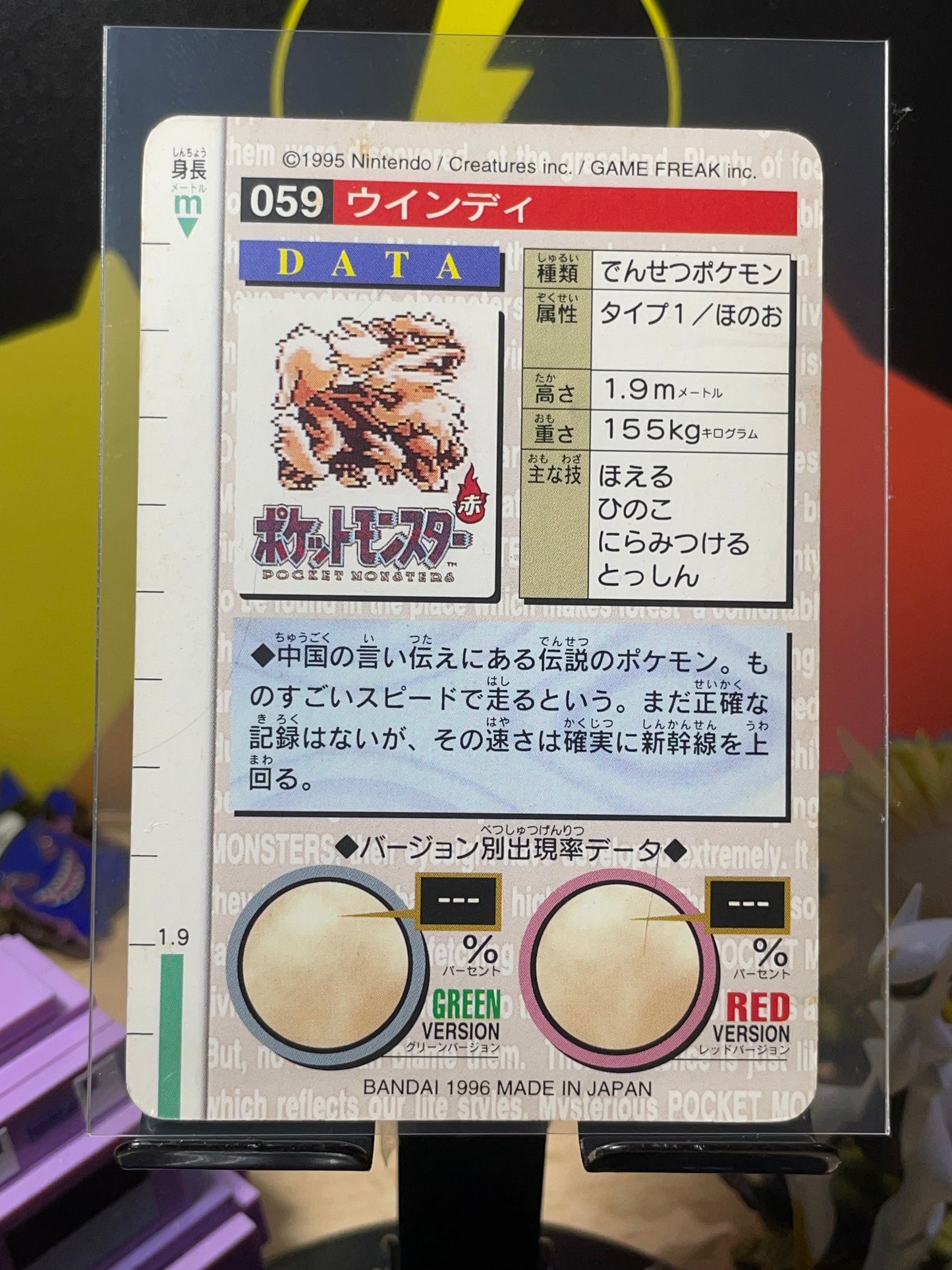 1996 Arcanine #59 Carddass (JP)