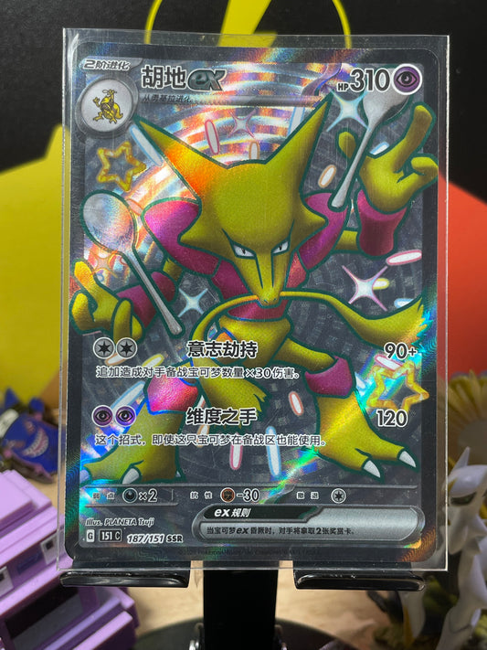 2025 Alakazam #187 151 (Chinese)