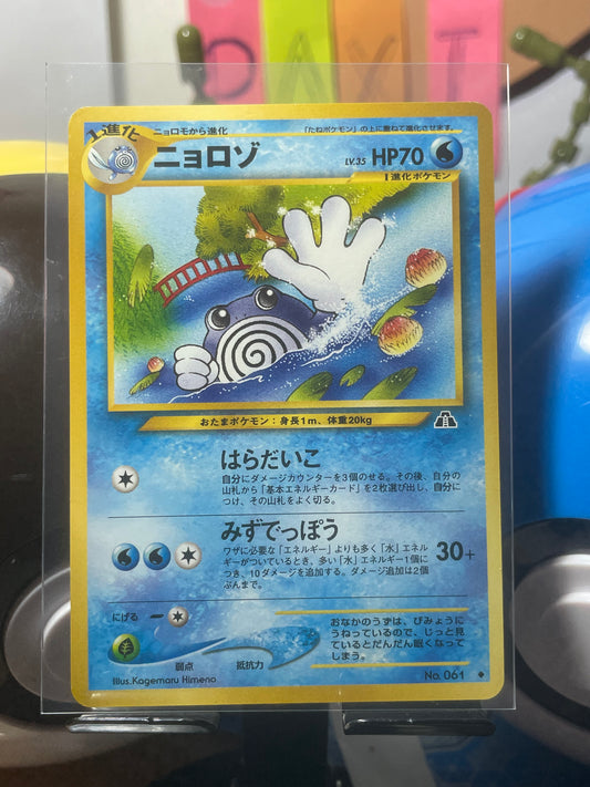 2000 Poliwhirl #61 Neo (JP) [NM]