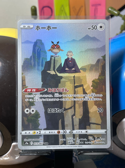 2022 Hoothoot #73 Battle Region (JP)