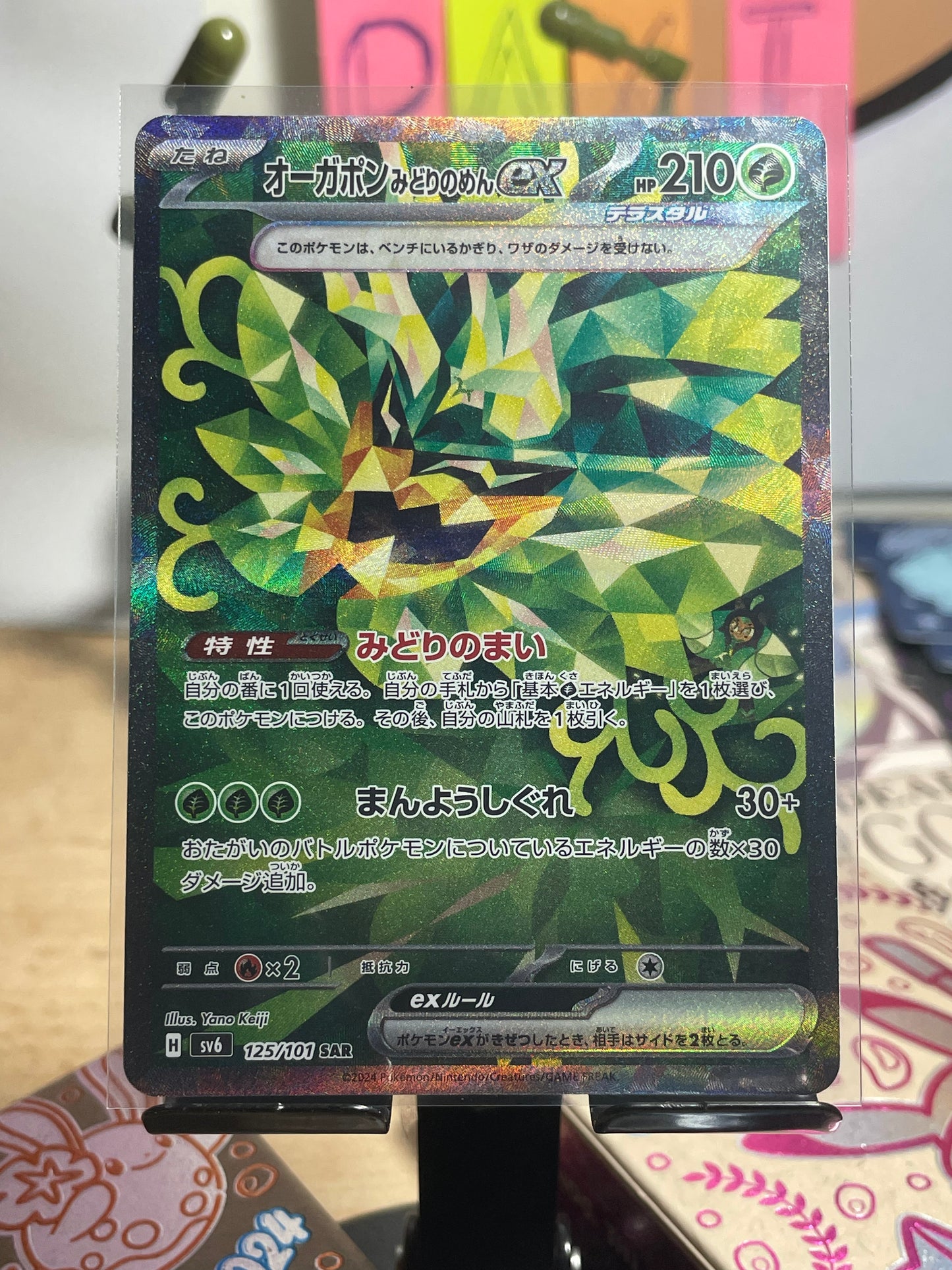 2024 Teal Mask Ogerpon ex #125 Mask of Change (JP)