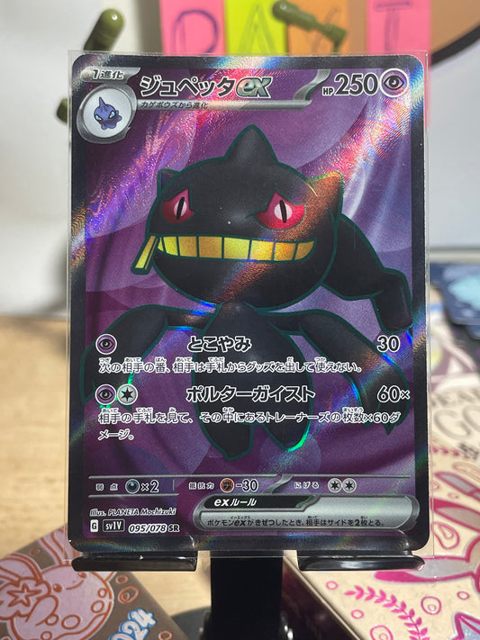 2023 Banette EX #95 Violet Ex (JP)