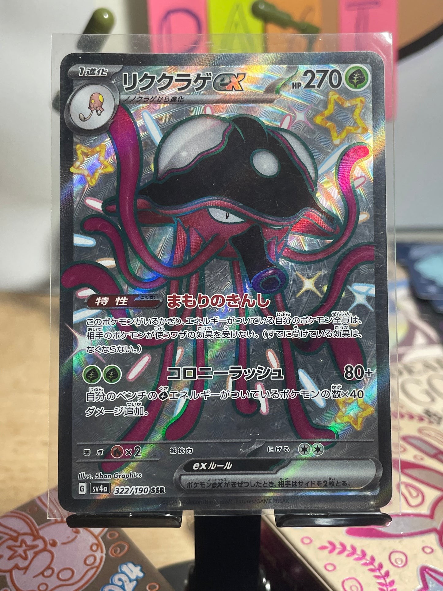 2023 Toedscruel ex #322 Shiny Treasure ex (JP)