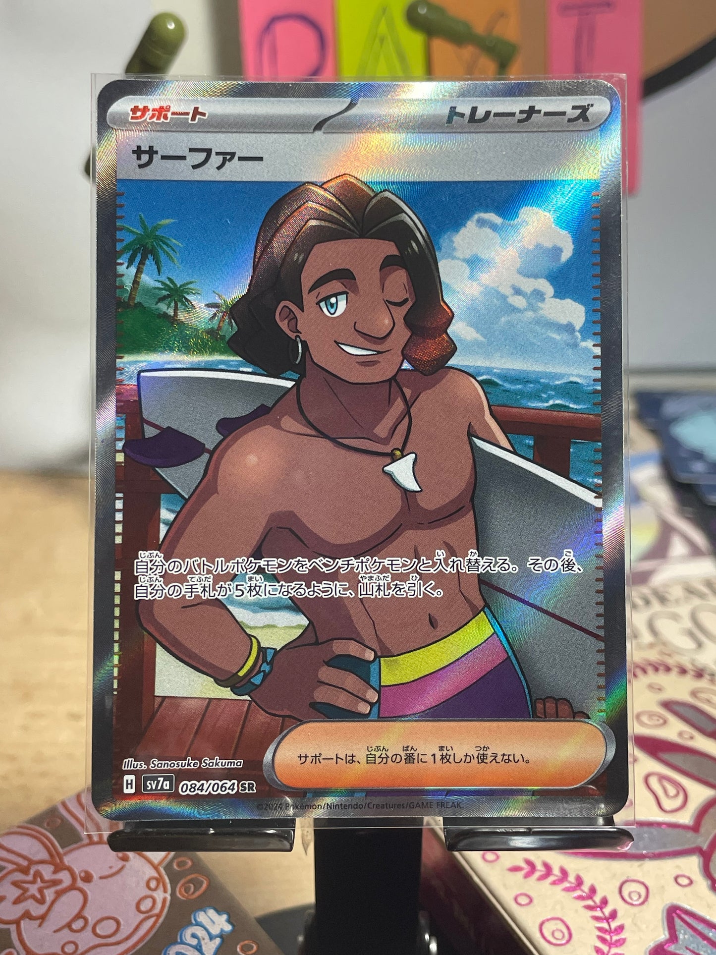 2024 Surfer #84 Paradise Dragona (JP)