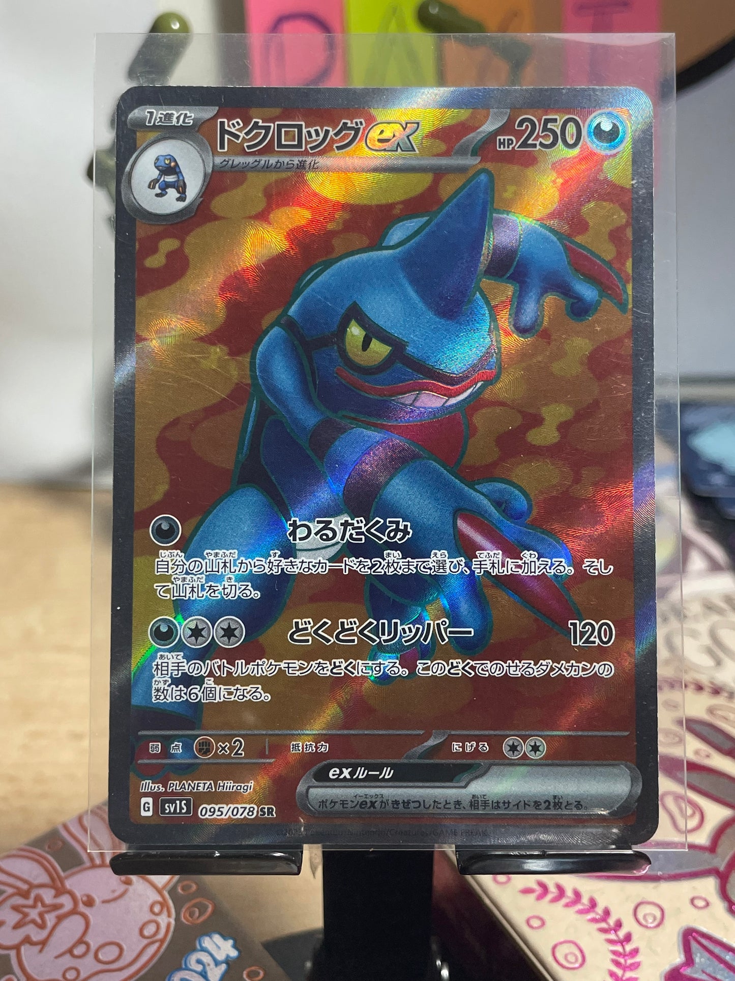 2023 Toxicroak ex #95 Scarlet Ex (JP)