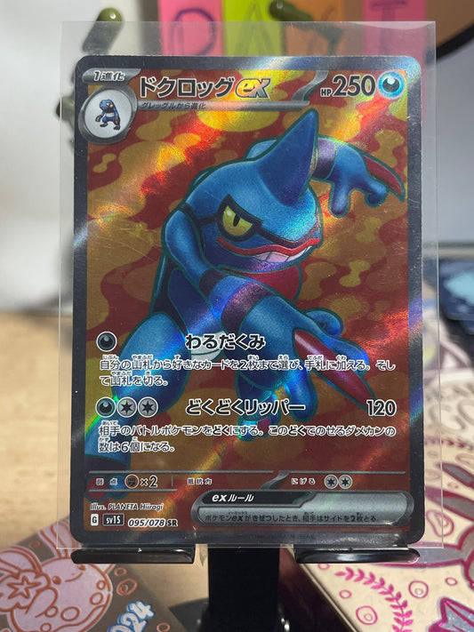 2023 Toxicroak ex #95 Scarlet Ex (JP)