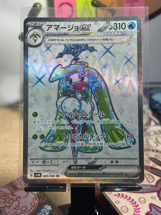 2023 Tsareena ex #80 Ancient Roar (JP)