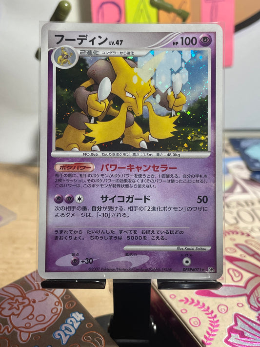 2007 Alakazam #71 Secret of the Lakes (JP) [LP-]