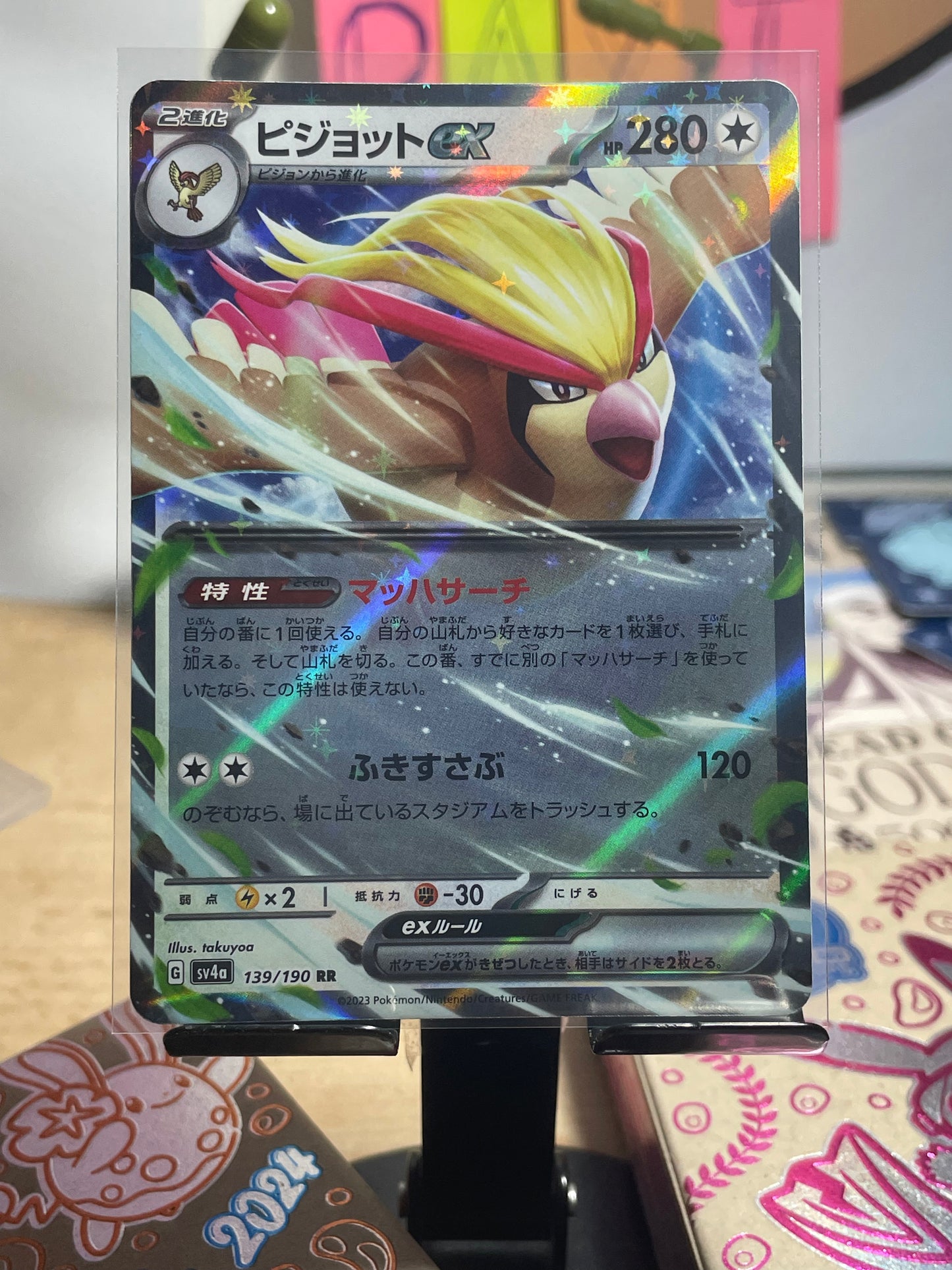 2023 Pidgeot ex #139 Shiny Treasure Ex (JP)
