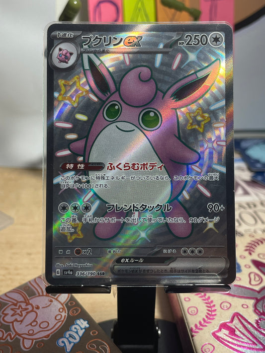 2023 Wigglytuff #336 Shiny Treasure Ex (JP)
