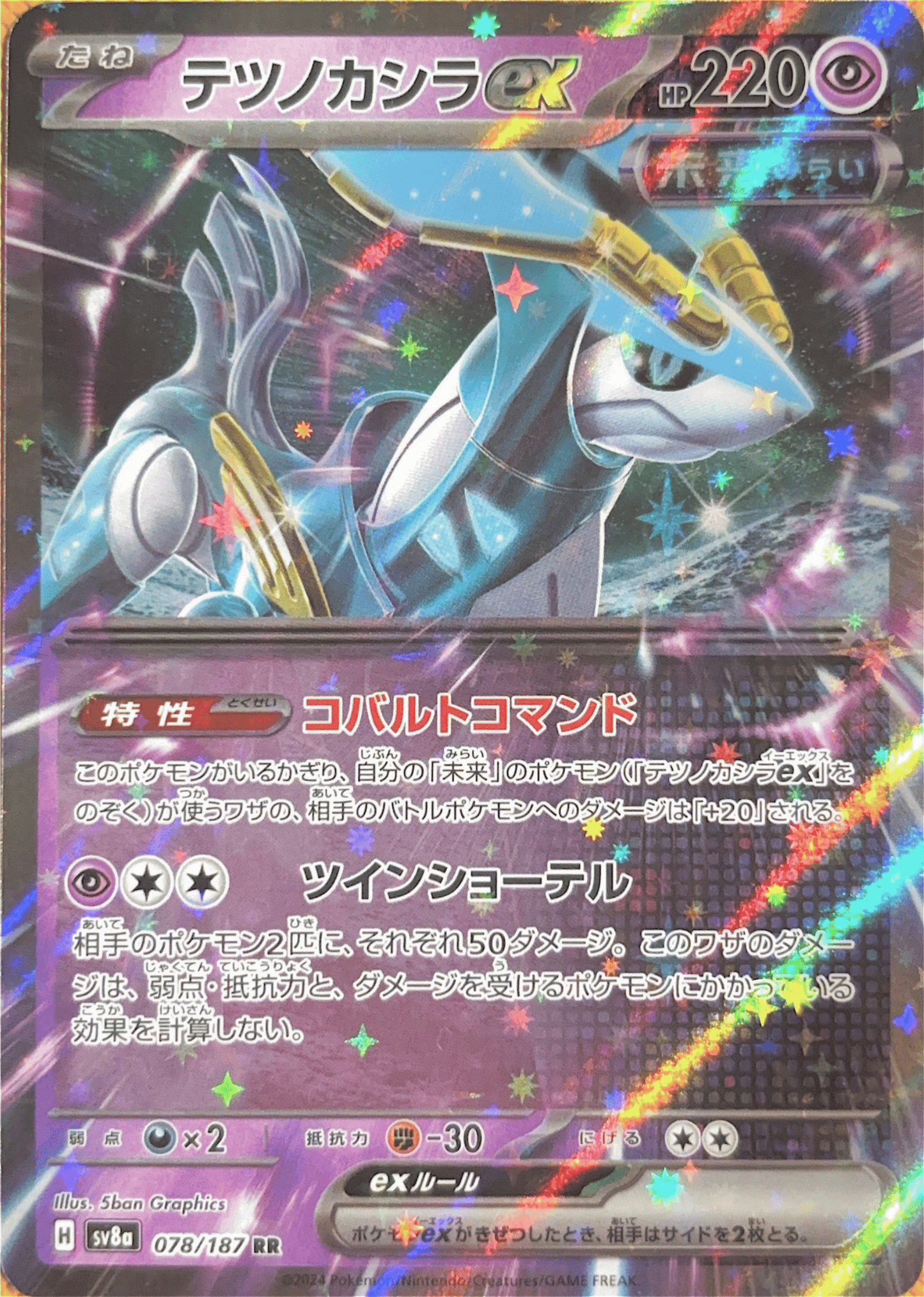 Iron Crown ex #078