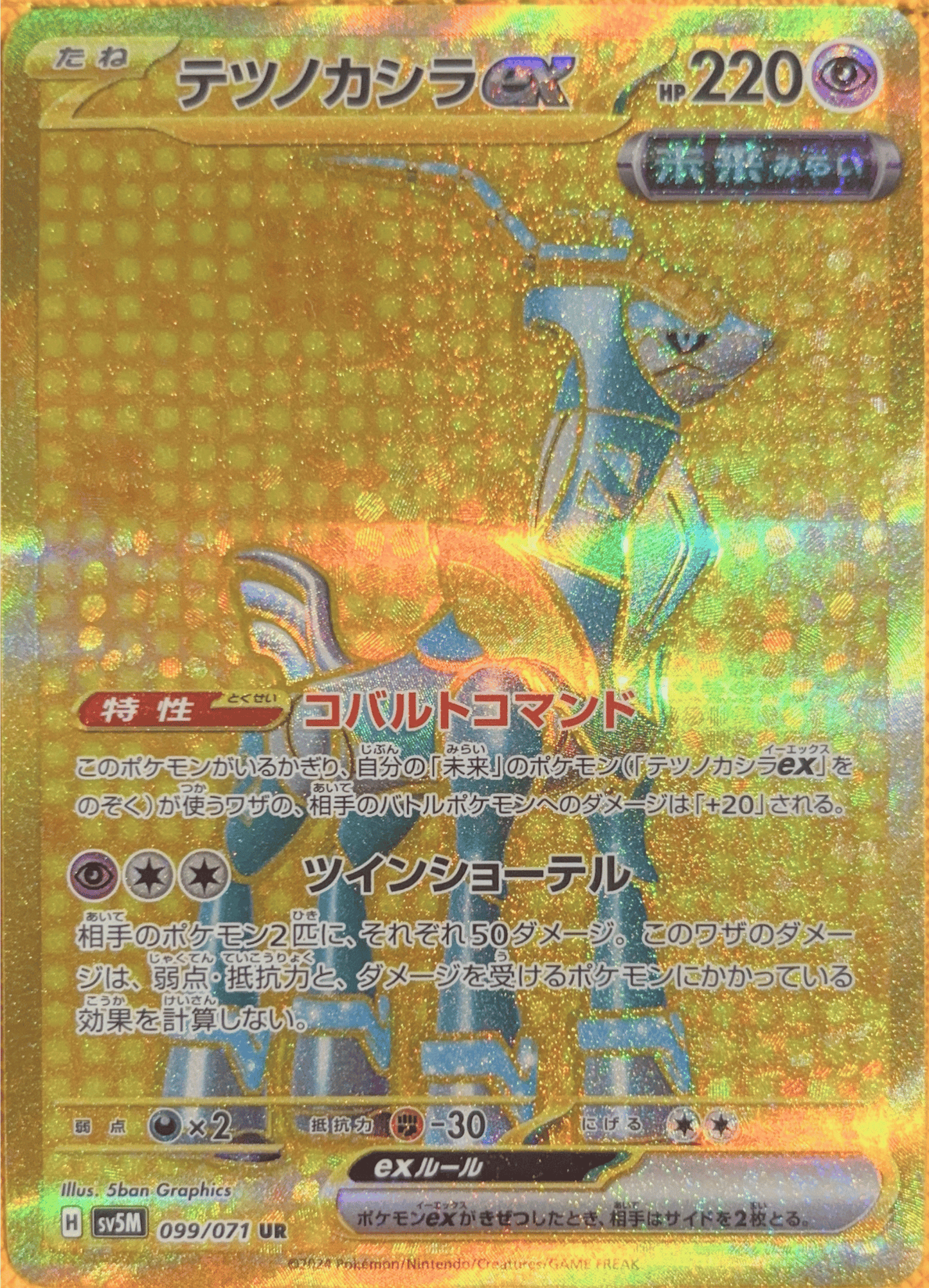 Iron Crown ex #099 GOLD